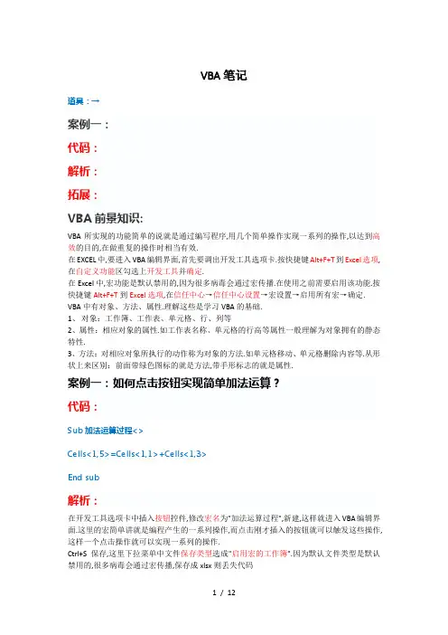 VBA超详细总结