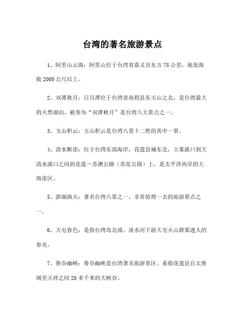 台湾的著名旅游景点