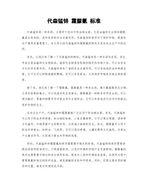 代森锰锌 霜脲氰 标准