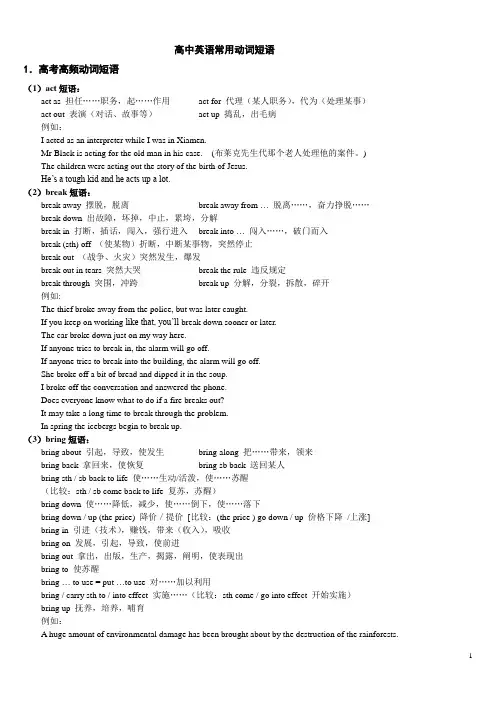 (完整)高中英语常用动词短语(完整版)