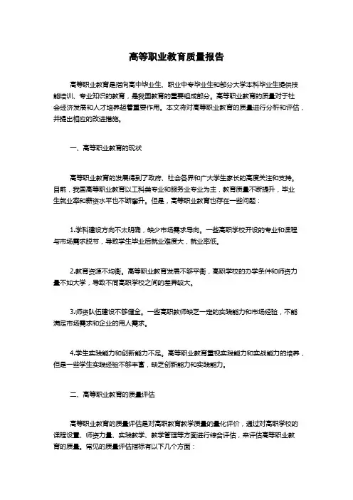 高等职业教育质量报告