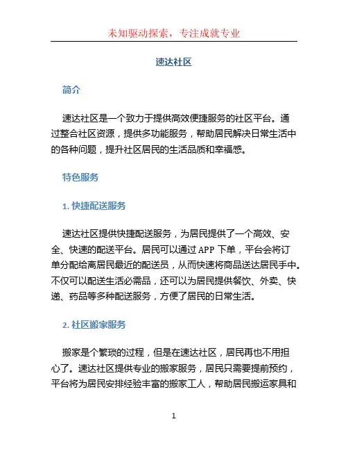 速达社区文档