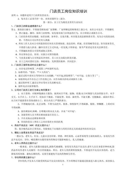 门店员工岗位知识培训(营业员)