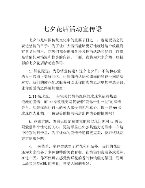 七夕花店活动宣传语