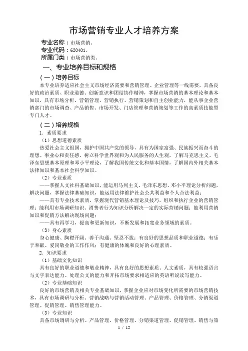市场营销2013人才培养方案