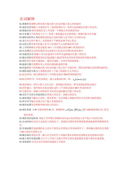 自动控制论名词解释大全