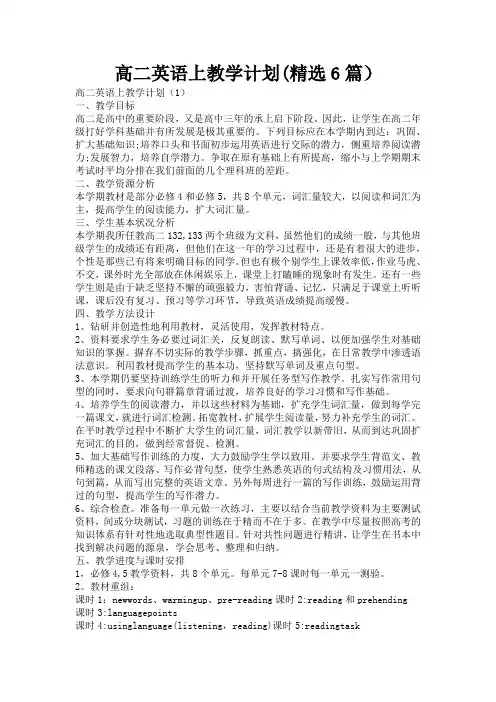 高二英语上教学计划(精选6篇)