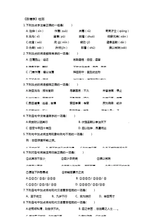 《陈情表》检测