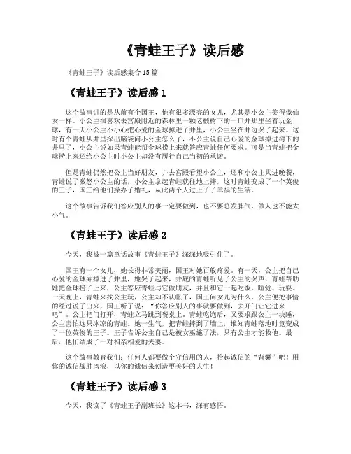 《青蛙王子》读后感