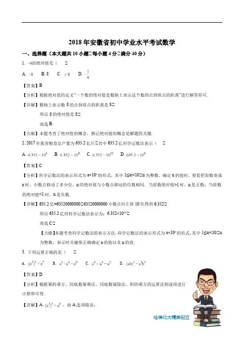 安徽省2018年中考数学试题(解析版)