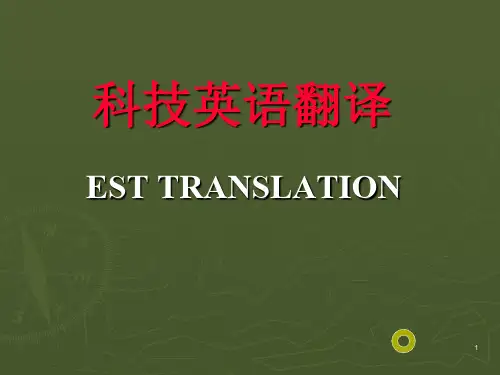 科技英语翻译课后练习答案ppt课件