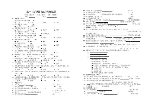 (答案) 高一《论语》知识竞赛试题