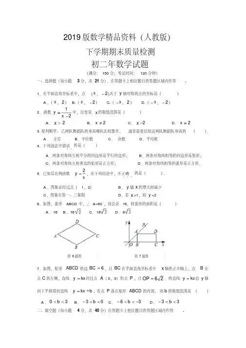 2019版【人教版】八年级下期末质量检测数学试题及答案
