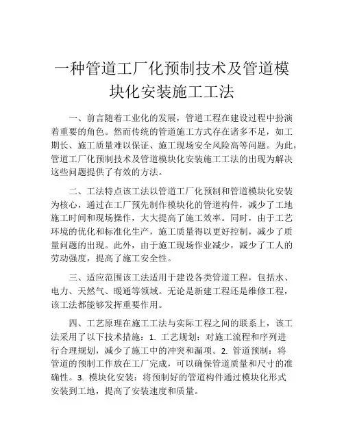 一种管道工厂化预制技术及管道模块化安装施工工法(2)