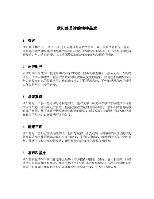 欧阳修苦读的精神品质