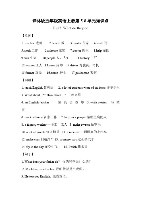 【新】译林版五年级英语上册第5-8单元知识点归纳总结