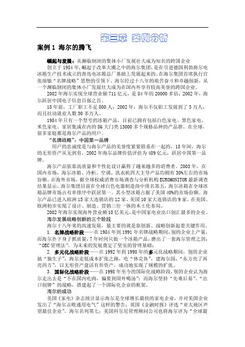管理学原理案例分析第三章