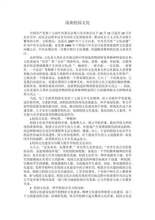 浅谈理工科校园文化建设
