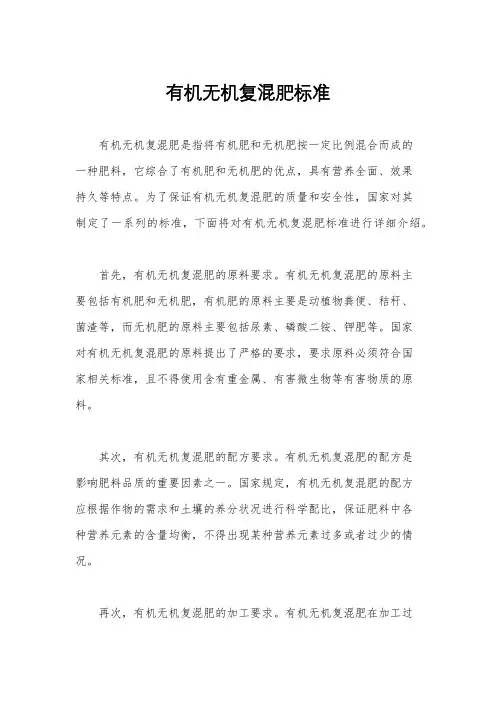 有机无机复混肥标准