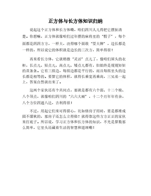正方体和长方体的知识归纳