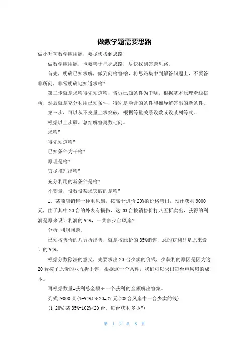 做数学题需要思路