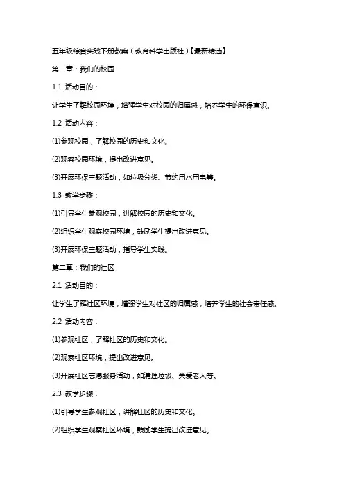 五年级综合实践下册教案(教育科学出版社)