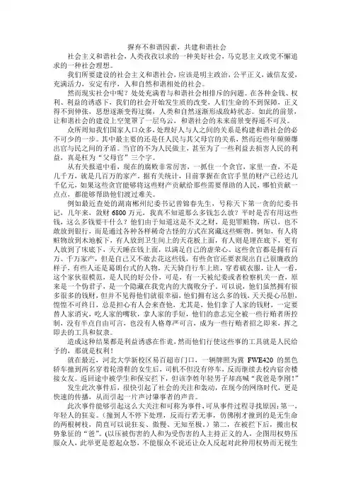 摒弃不与谐因素,共建与谐社会