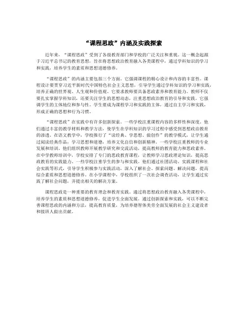 “课程思政”内涵及实践探索