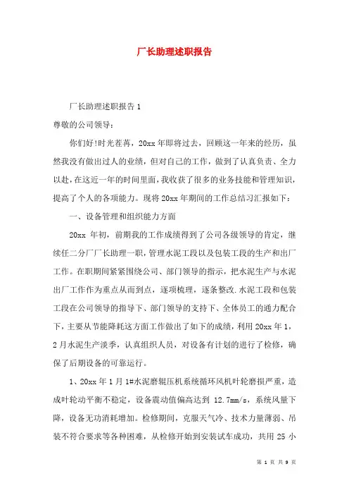 厂长助理述职报告