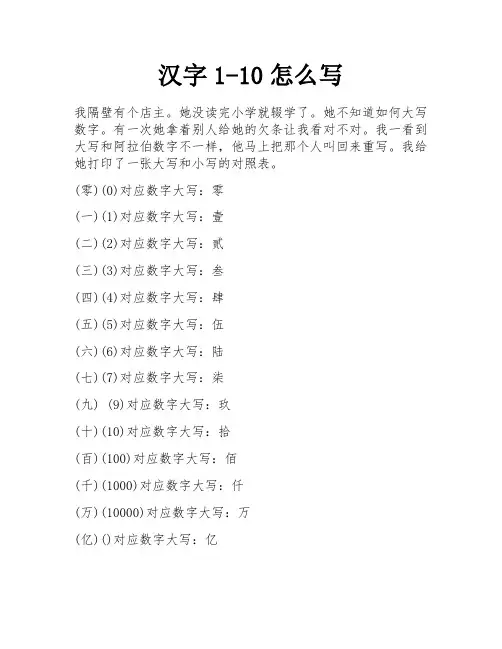 汉字1-10怎么写