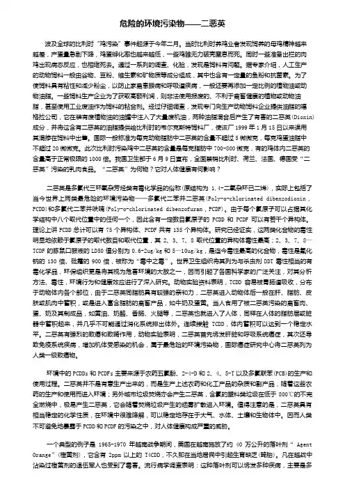 危险的环境污染物——二恶英