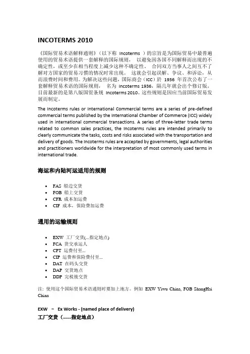 INCOTERMS国际贸易术语