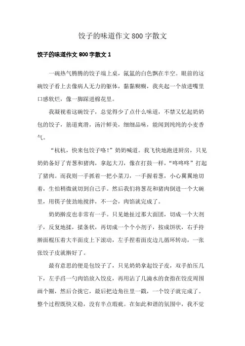 饺子的味道作文800字散文