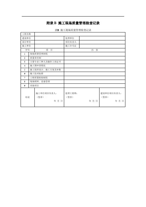 火灾报警系统验收表格(DOC)