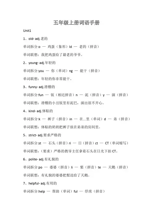 五年级上册词语手册电子版