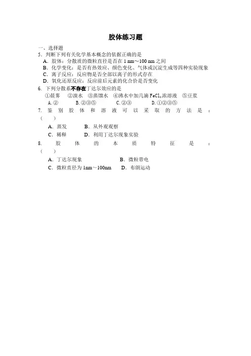 高一化学胶体专题练习题1页