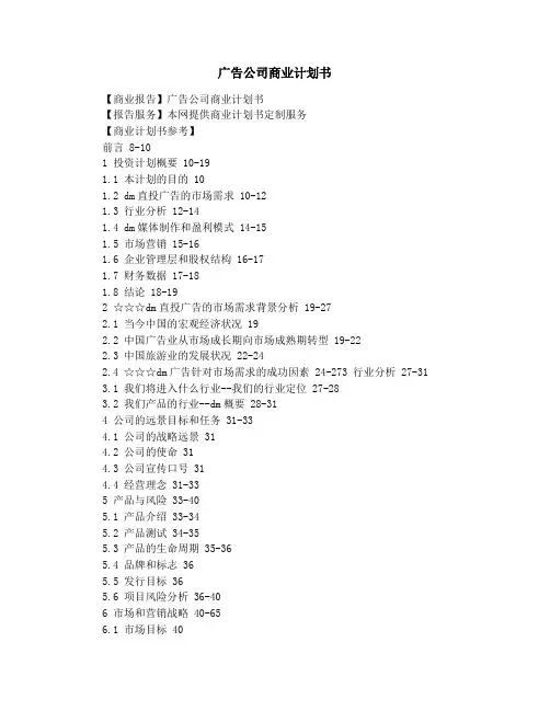 广告公司商业计划书