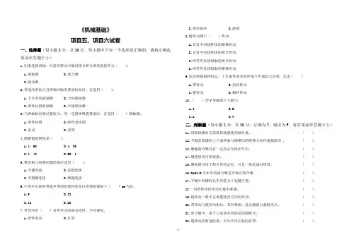 带传动、联轴器单元测试卷