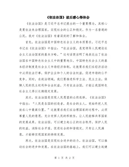 《依法治国》读后感心得体会