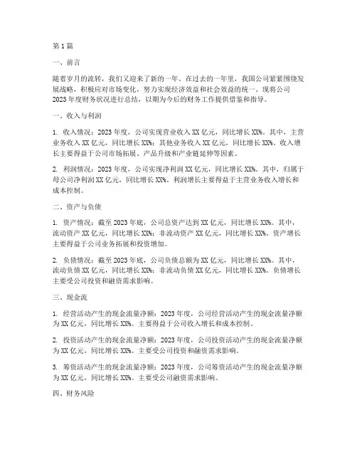 公司年度财务状况总结(3篇)
