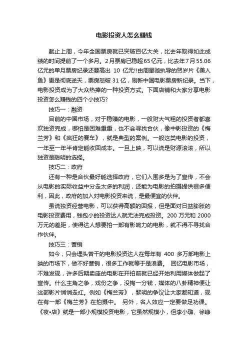 电影投资人怎么赚钱