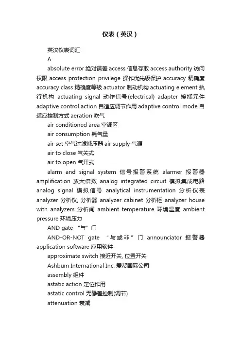 仪表（英汉）