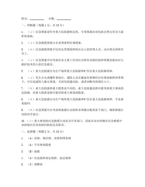 应急预案培训试卷答案