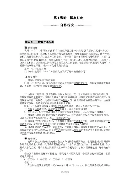 推荐-高中政治必修一第八课