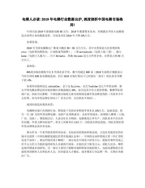 电梯人必读2019年电梯行业数据出炉,深度剖析中国电梯市场格局!