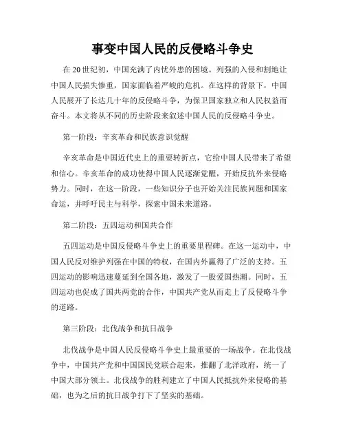 事变中国人民的反侵略斗争史