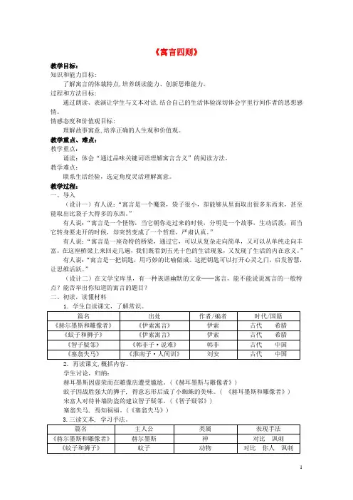 七年级语文上册 30《寓言四则》教学设计 (新版)新人教版