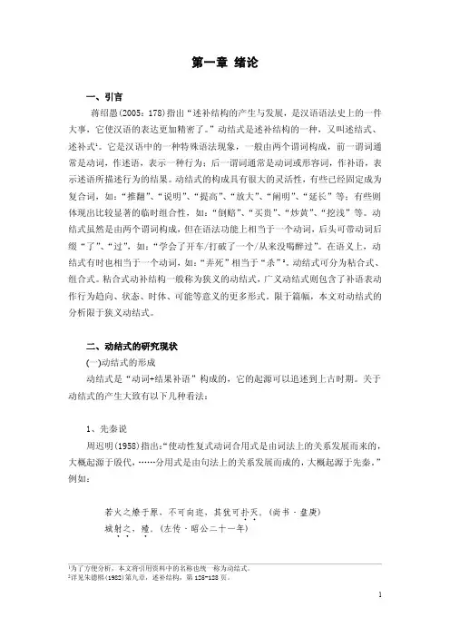 动结式的配位方式及相关句式研究