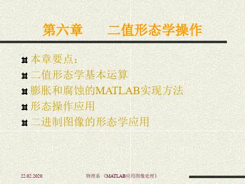 图像处理第6章ppt课件