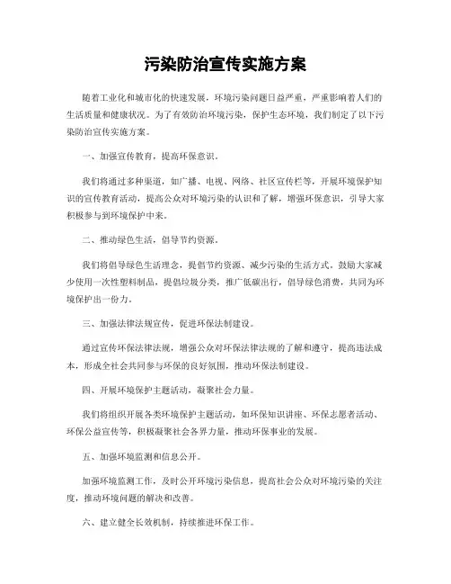 污染防治宣传实施方案